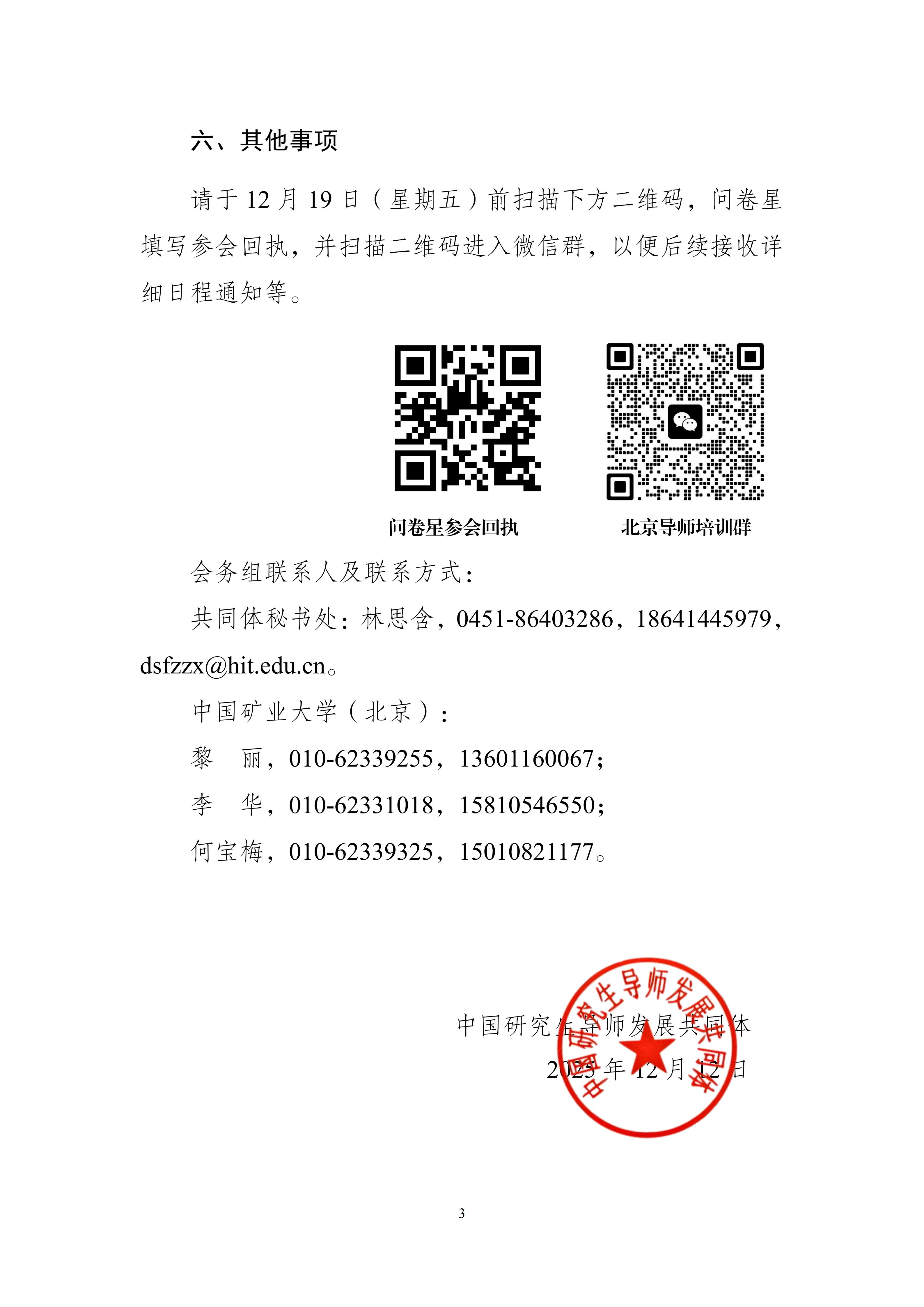 关于举办2025年全国研究生导师培训班(第六期)暨中国研究生导师发展共同体研究生行业导师培训班的预通知-副本_03.jpg